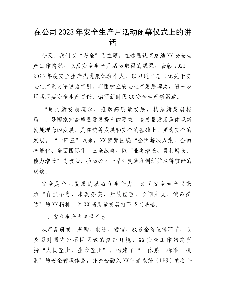 在公司2023年安全生产月活动闭幕仪式上的讲话_第1页