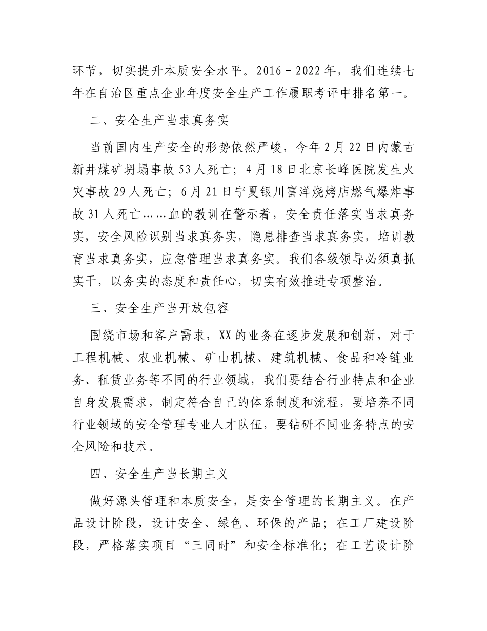 在公司2023年安全生产月活动闭幕仪式上的讲话_第2页