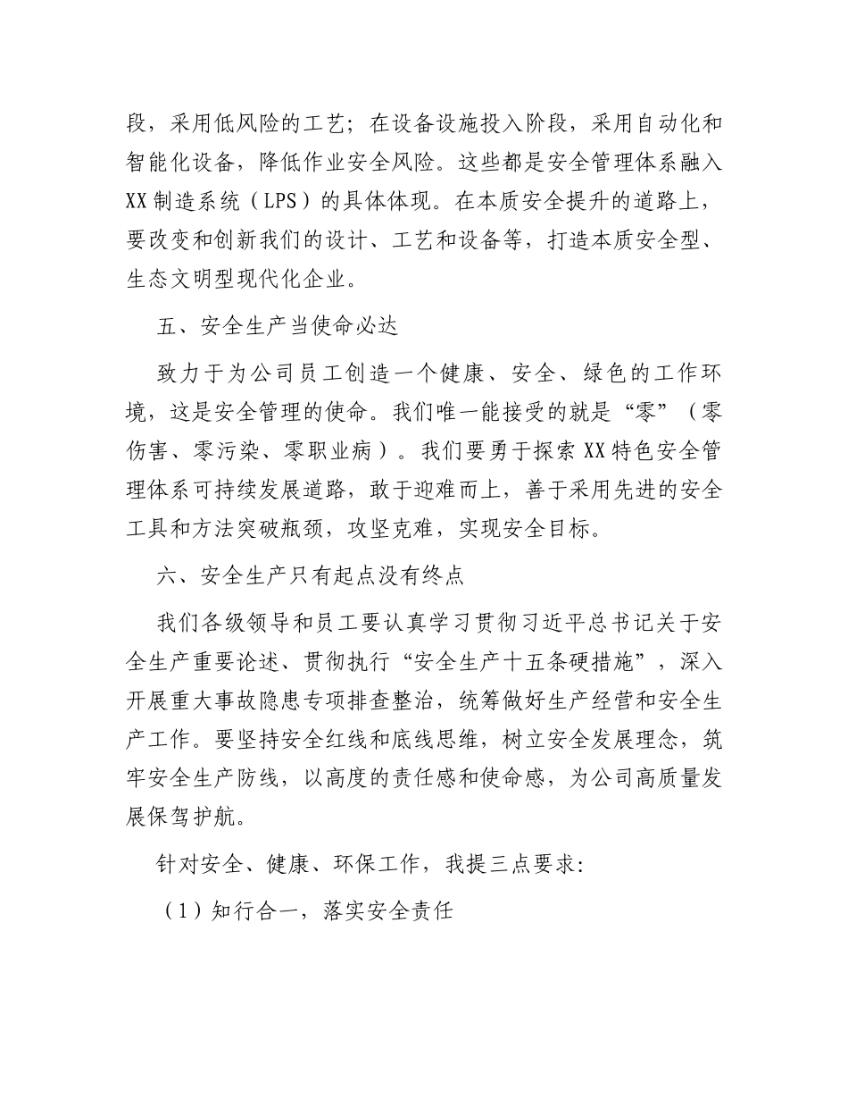 在公司2023年安全生产月活动闭幕仪式上的讲话_第3页