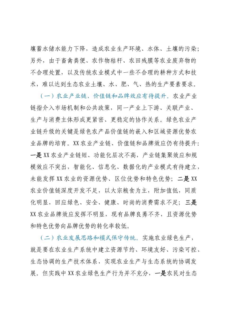 某省推动新时代绿色农业发展对策调查研究报告_第2页