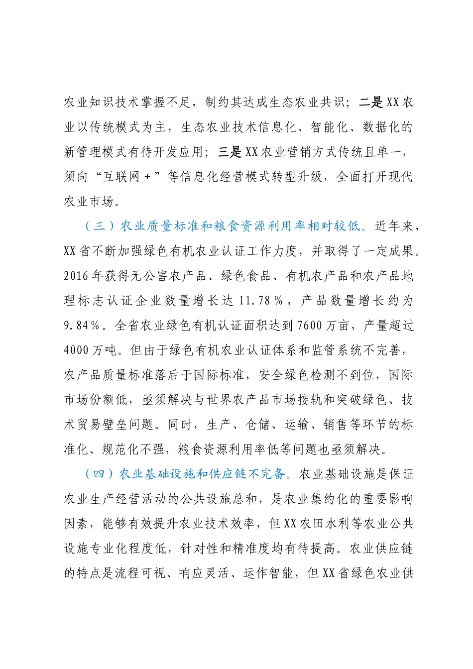 某省推动新时代绿色农业发展对策调查研究报告_第3页