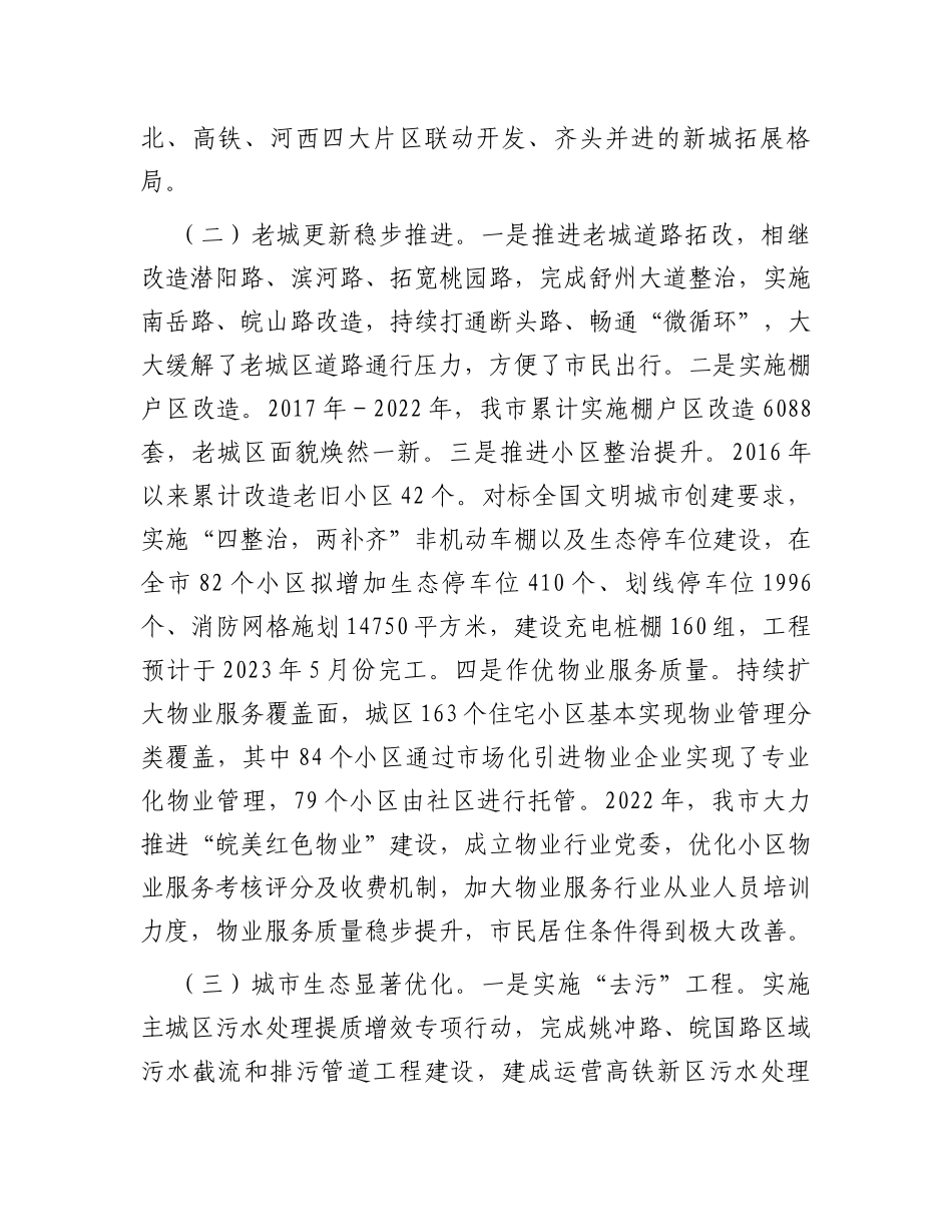 某市关于城市建设工作情况的调研报告_第2页