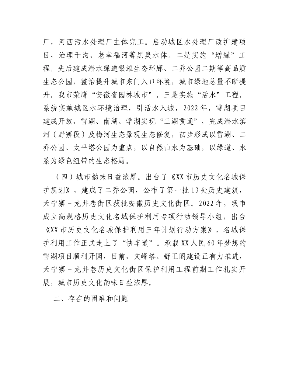 某市关于城市建设工作情况的调研报告_第3页