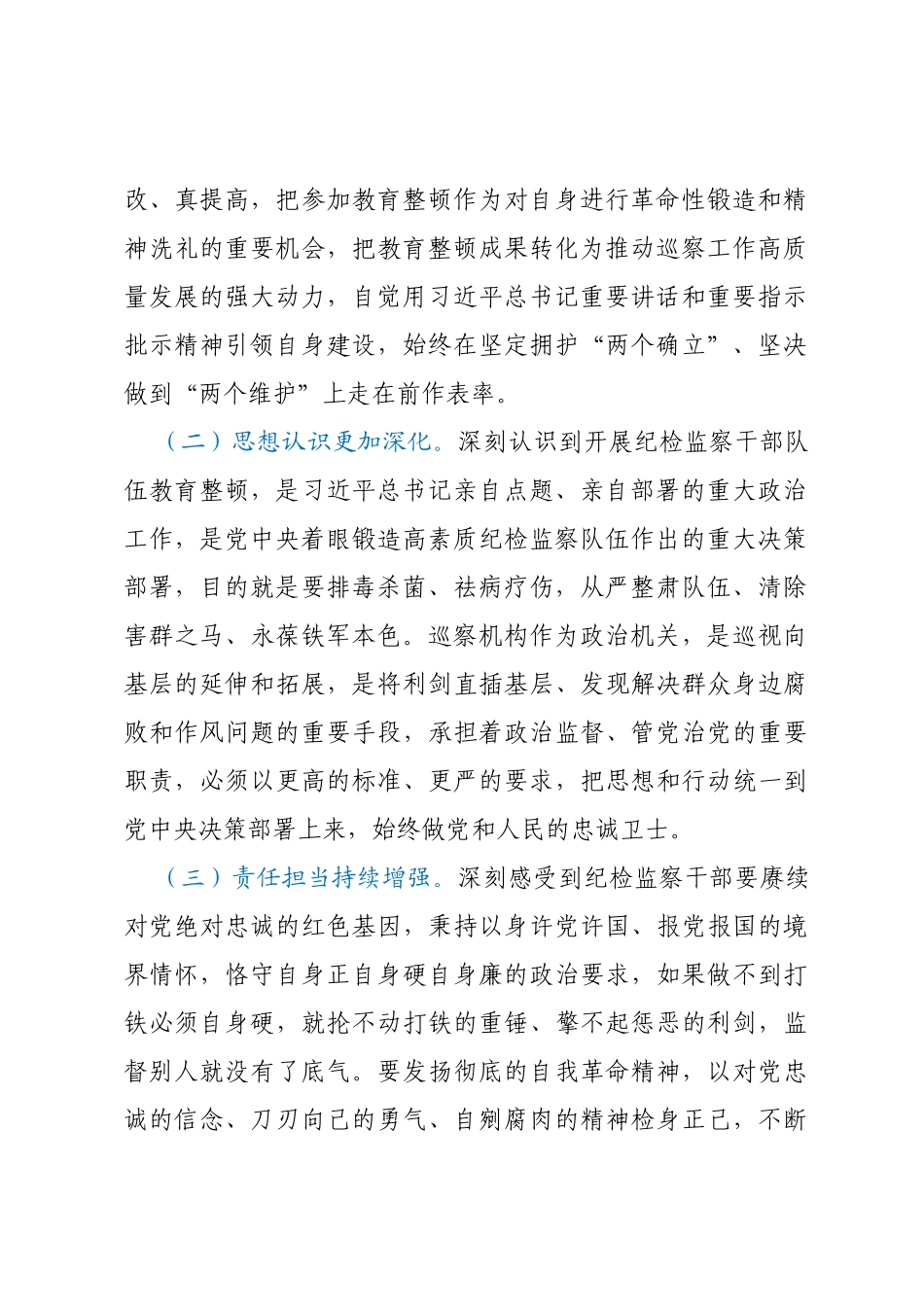 某市纪委常委纪检监察干部队伍教育整顿党性分析报告_第2页
