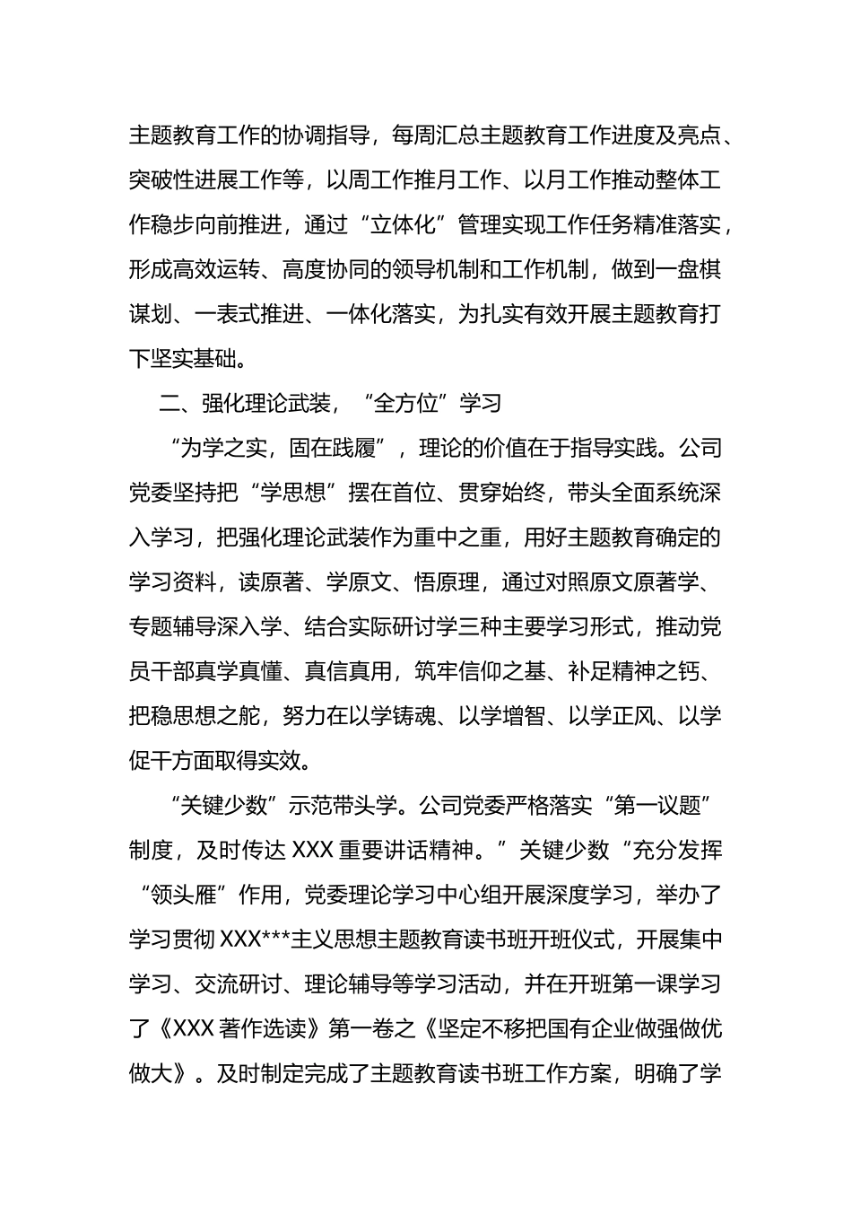 公司主题教育开展情况：持续推进主题教育走深走实_第2页