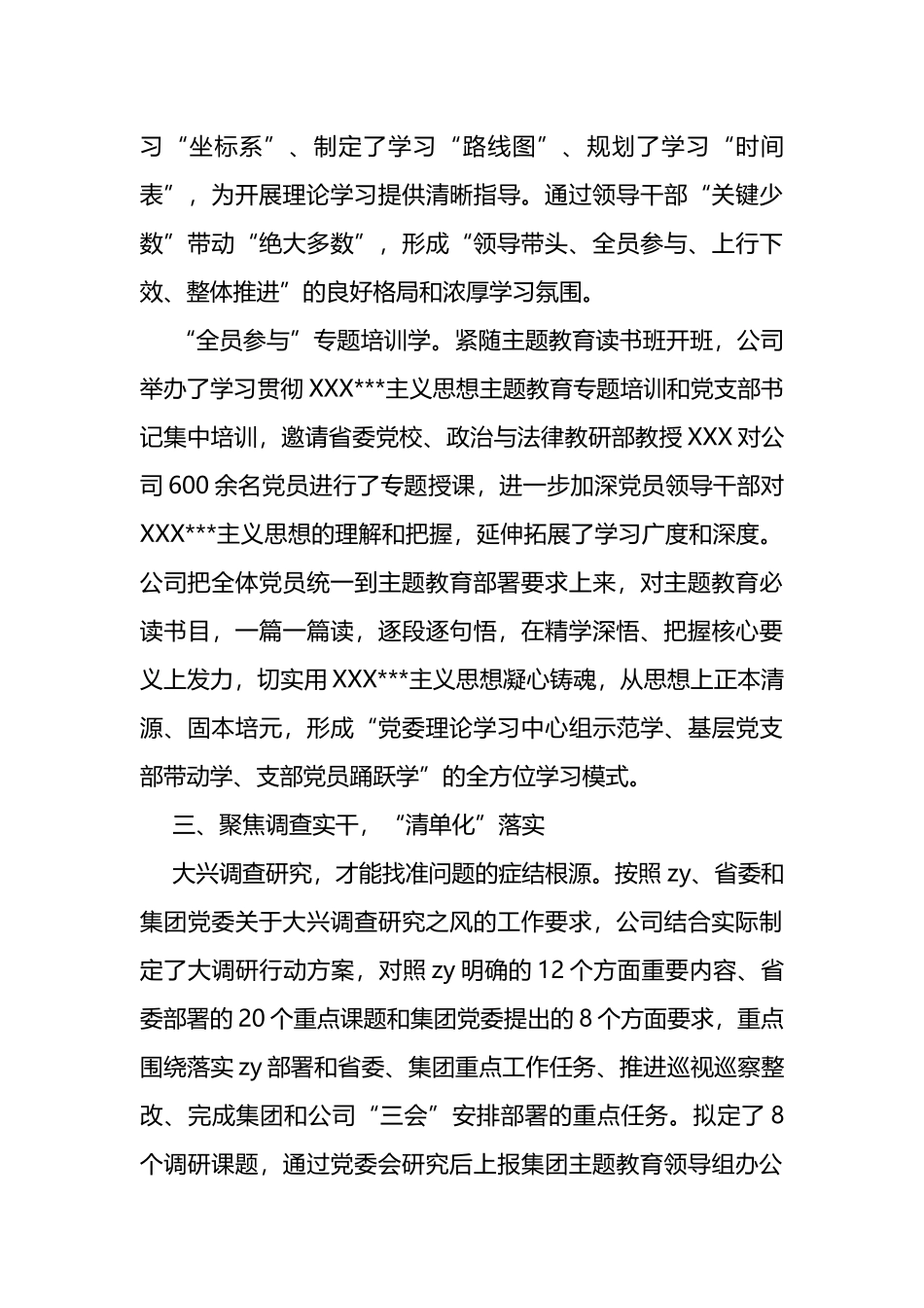 公司主题教育开展情况：持续推进主题教育走深走实_第3页