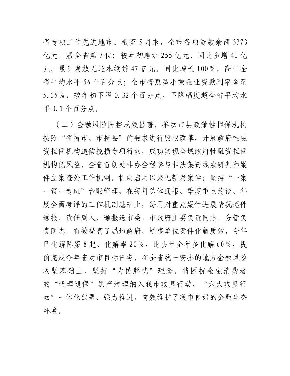 某市金融监管工作情况的调研报告_第2页