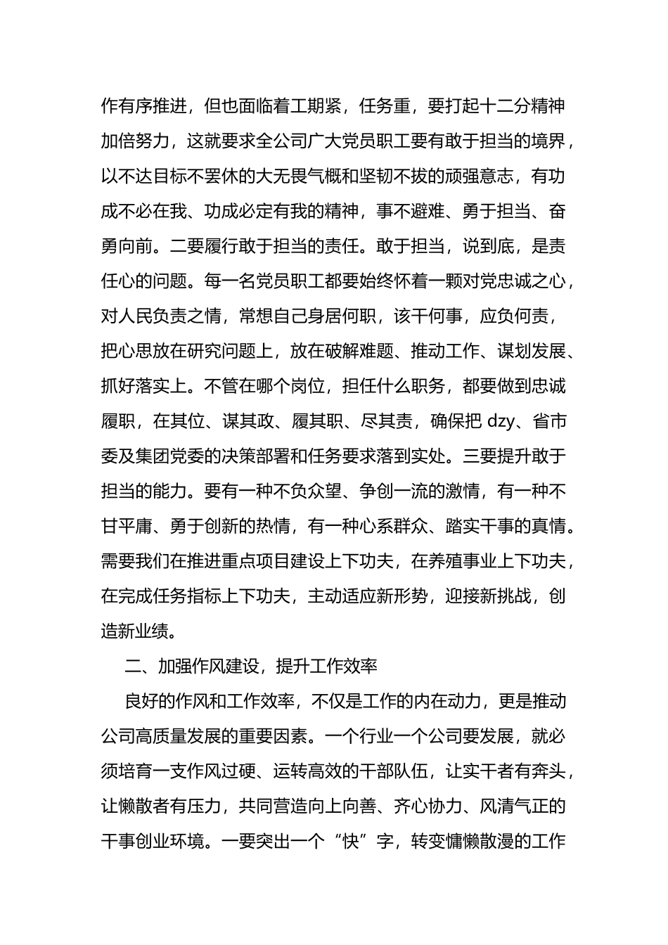 在国企2023年第二季度暨“端午”节前党风廉政集体约谈会上的讲话_第2页