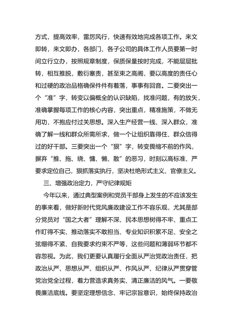 在国企2023年第二季度暨“端午”节前党风廉政集体约谈会上的讲话_第3页