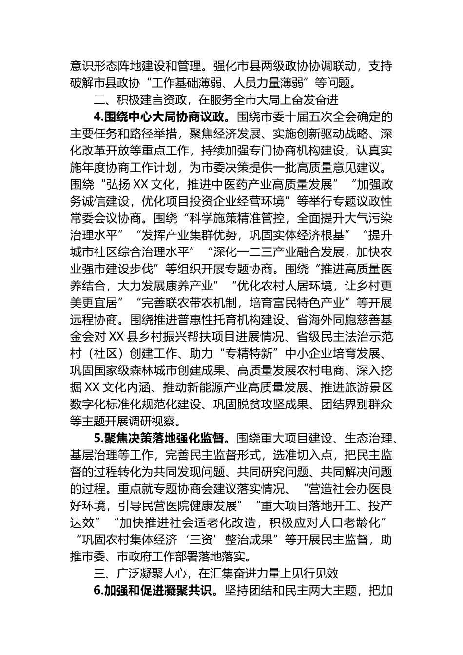 某市政协2023年工作要点_第2页