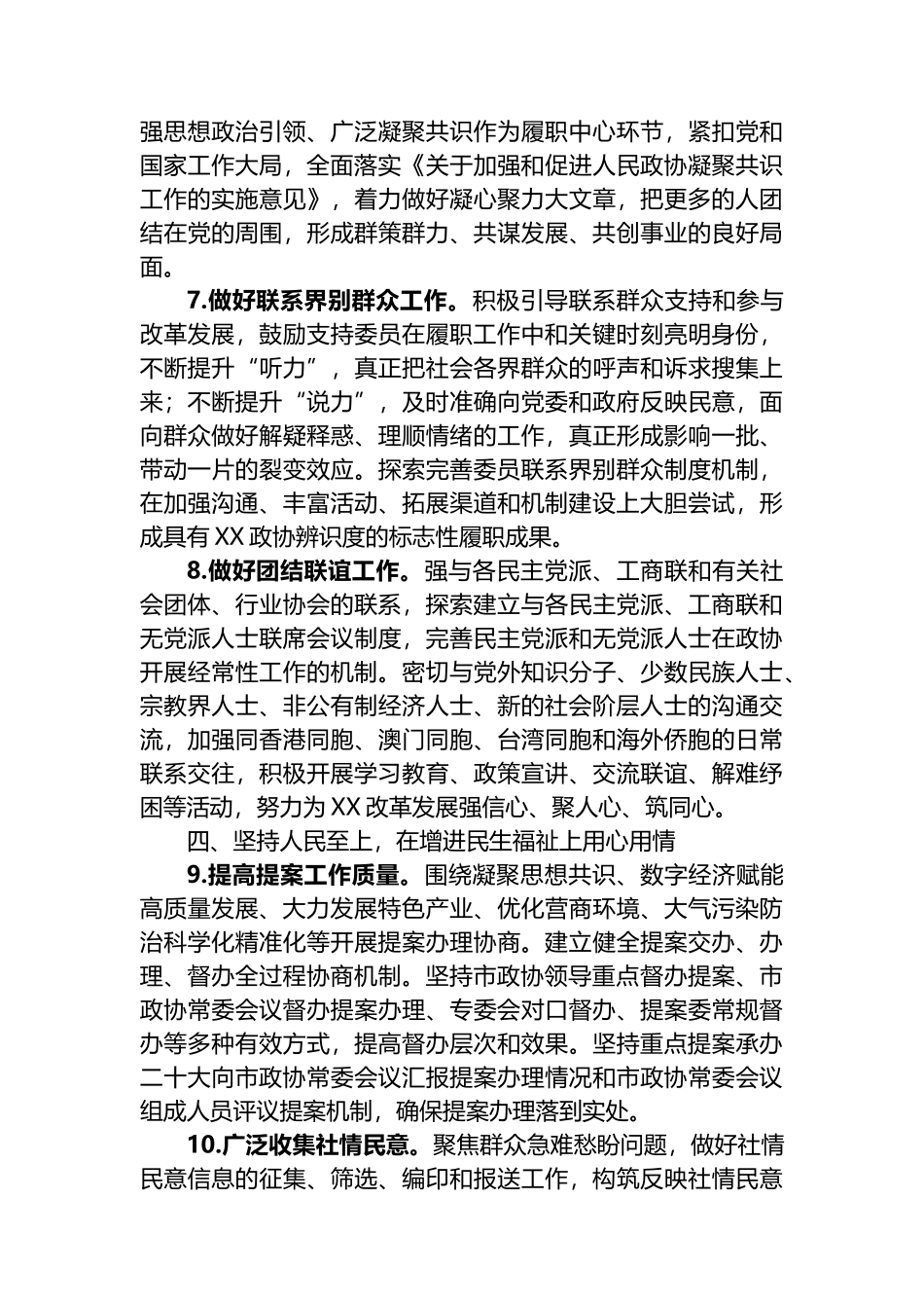 某市政协2023年工作要点_第3页