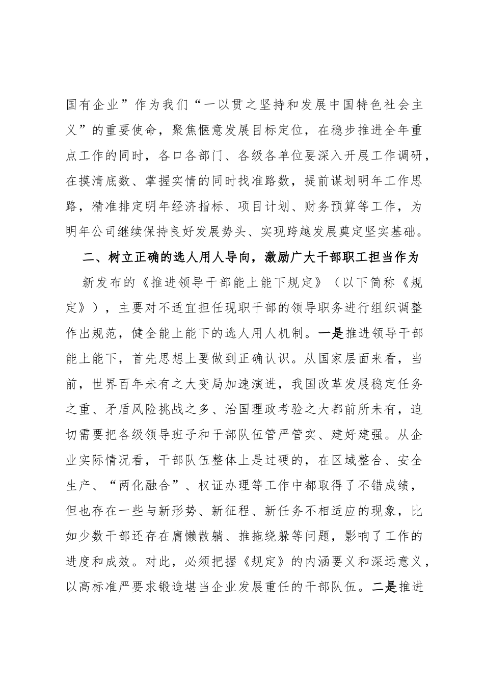 在国有企业改革发展务虚会上讲话_第2页
