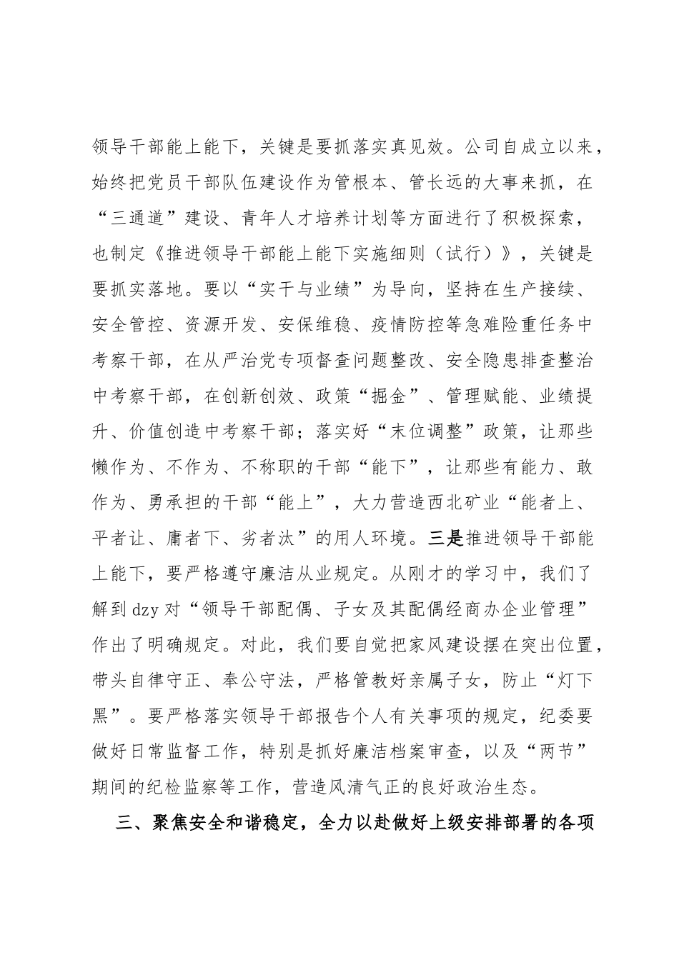 在国有企业改革发展务虚会上讲话_第3页