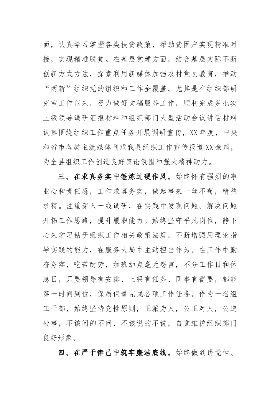 公务员职务晋升三年后个人工作总结_第2页