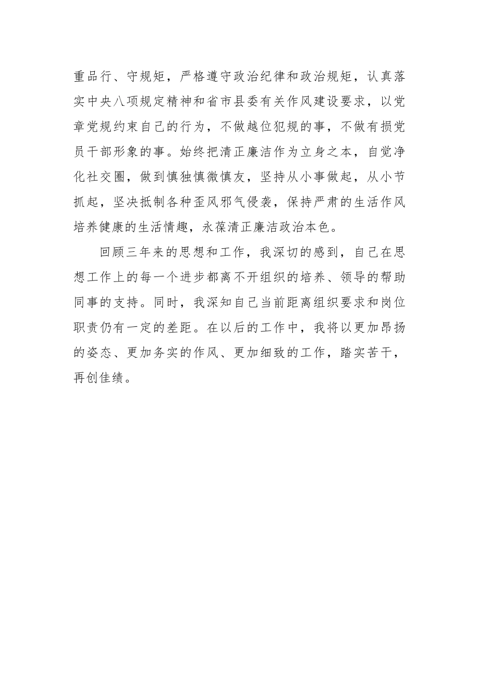 公务员职务晋升三年后个人工作总结_第3页