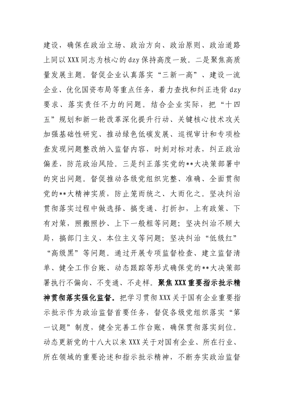 在国有企业纪委巡视系统学习贯彻党的大会精神专题研讨班上的发言_第2页
