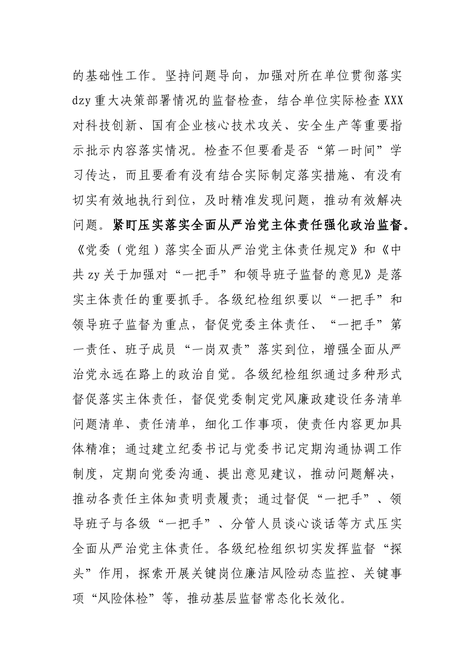在国有企业纪委巡视系统学习贯彻党的大会精神专题研讨班上的发言_第3页
