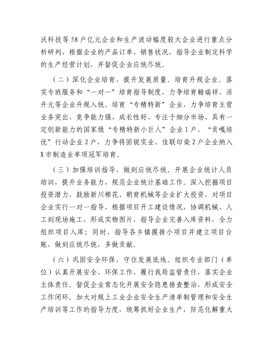 某县2023年上半年工业经济发展情况汇报_第3页