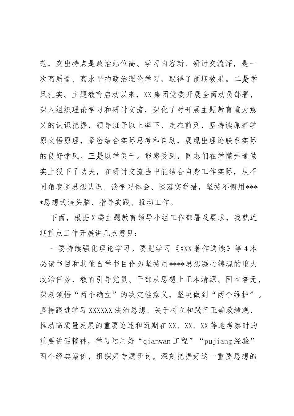 在集团党委主题教育理论学习中心组集中学习研讨会上的点评讲话_第2页
