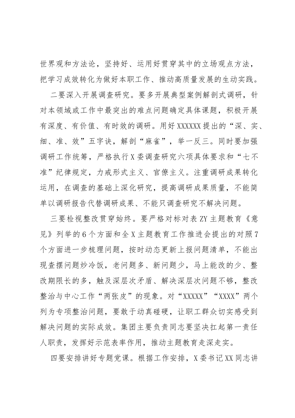 在集团党委主题教育理论学习中心组集中学习研讨会上的点评讲话_第3页
