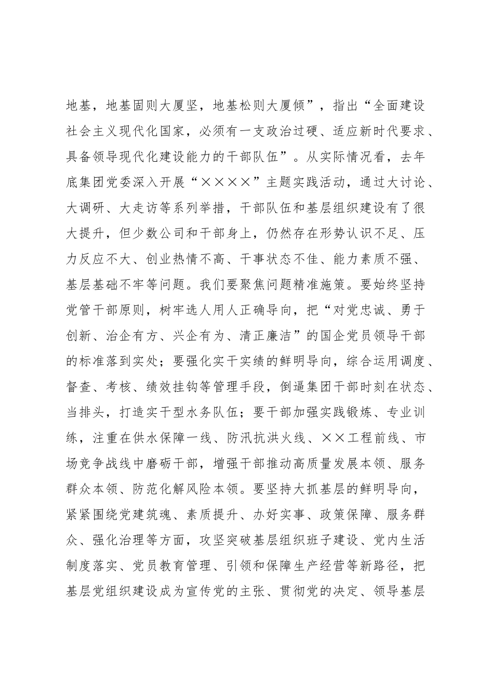 在集团公司党委主题教育第3期读书班暨党委理论学习中心组学习专题研讨发言_第2页