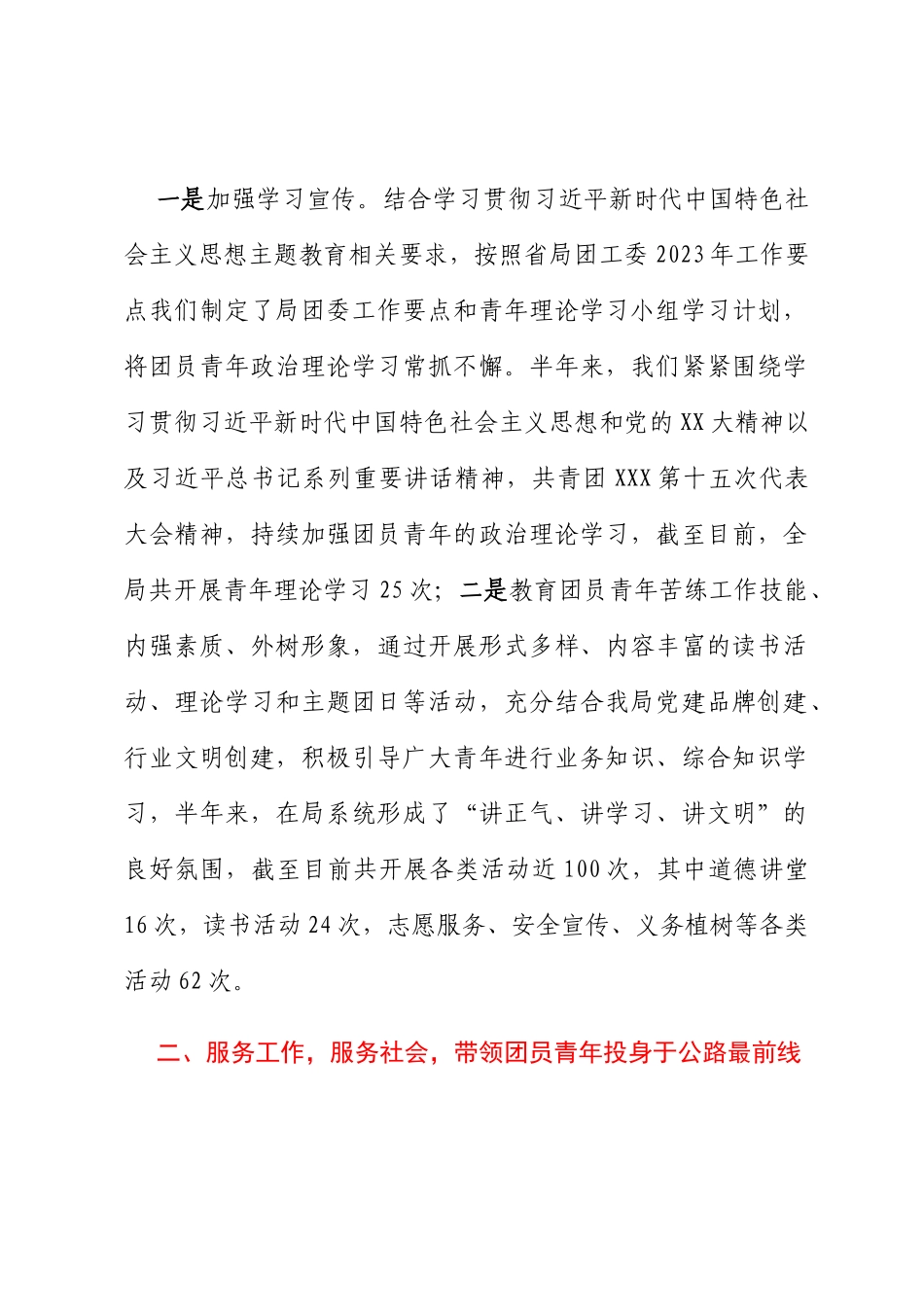 共青团团委2023年上半年工作总结_第2页