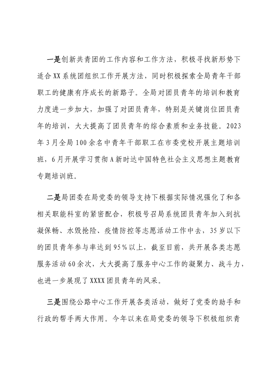 共青团团委2023年上半年工作总结_第3页