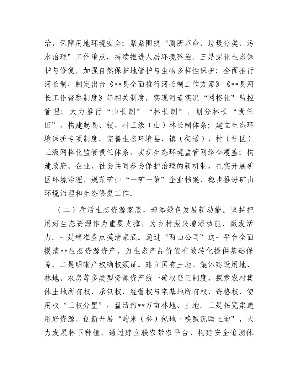 某县关于践行“两山”理论的情况汇报材料_第2页