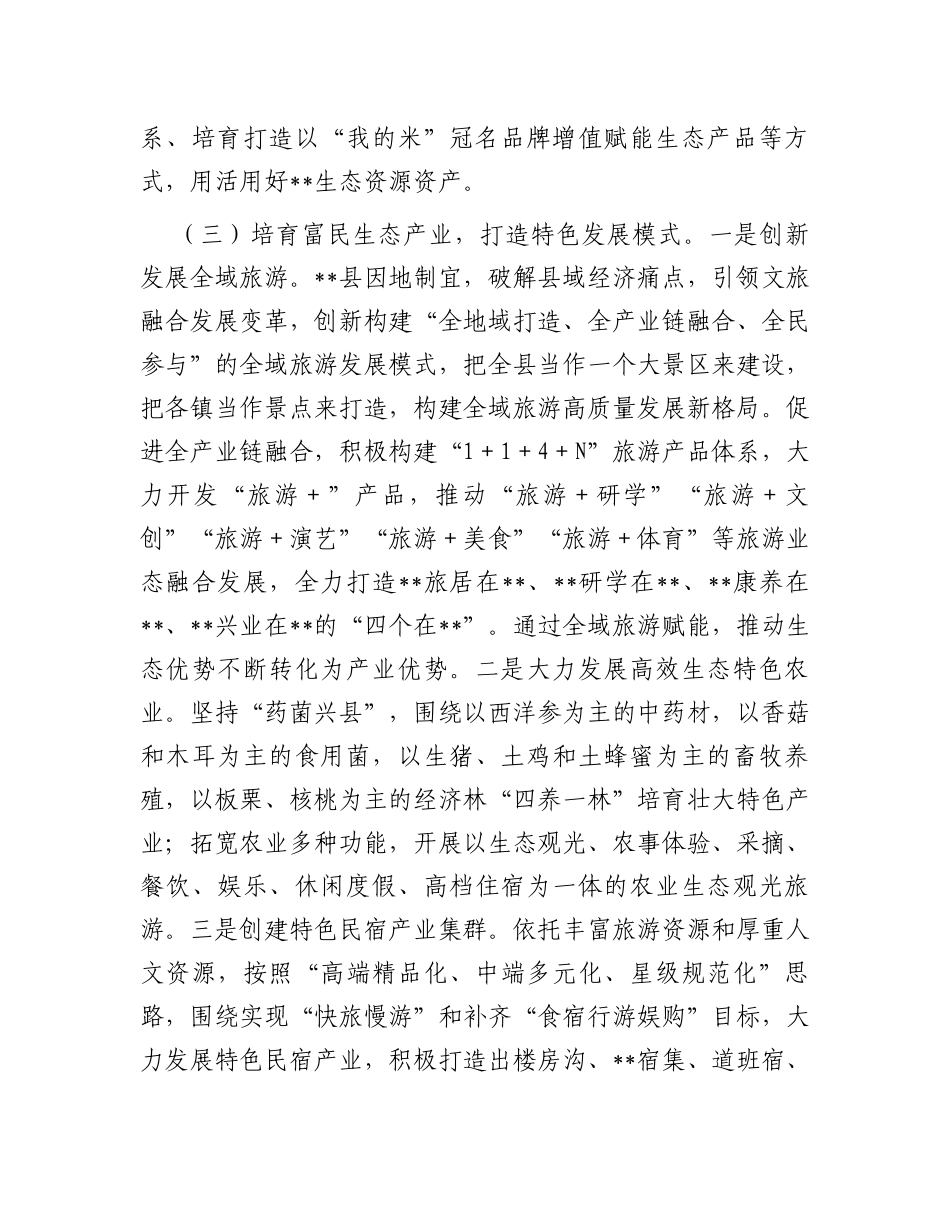 某县关于践行“两山”理论的情况汇报材料_第3页