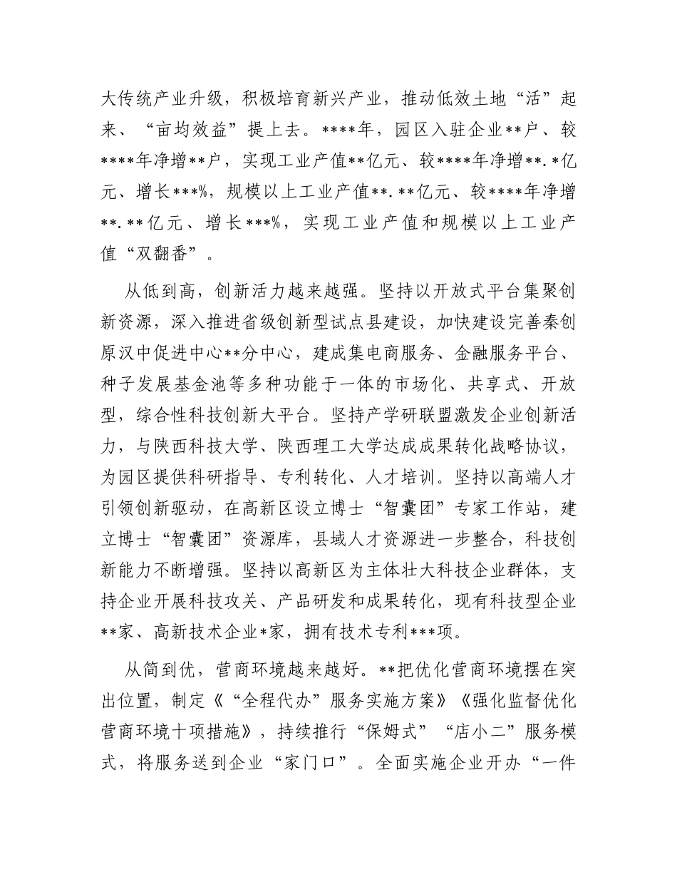 某县关于进一步加强高新技术开发区建设的调研报告_第2页