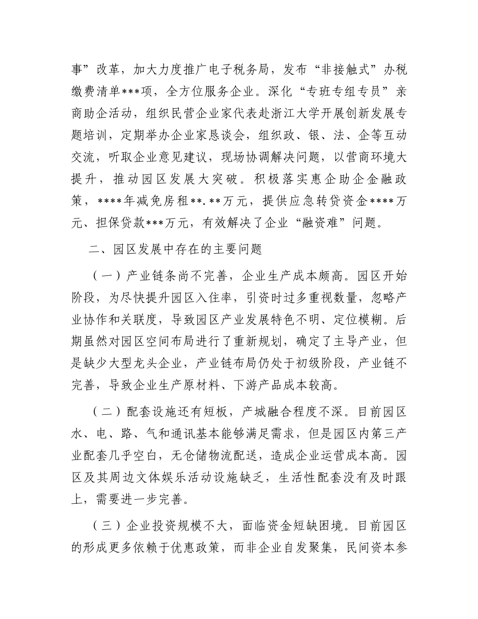 某县关于进一步加强高新技术开发区建设的调研报告_第3页