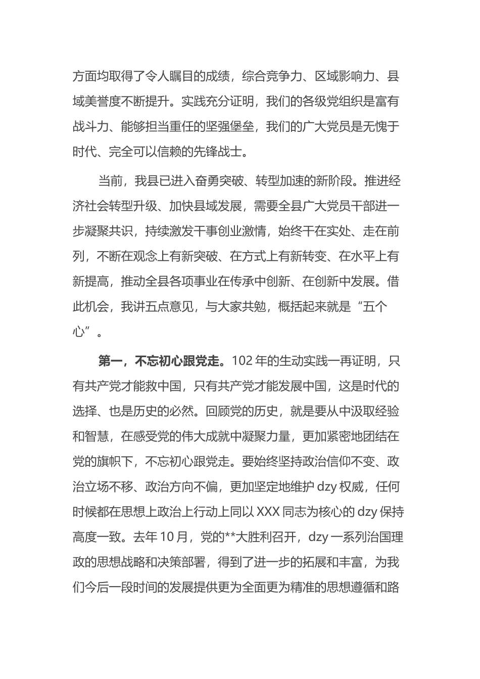 在纪念建党102周年大会暨党员先进事迹报告会上的讲话_第2页