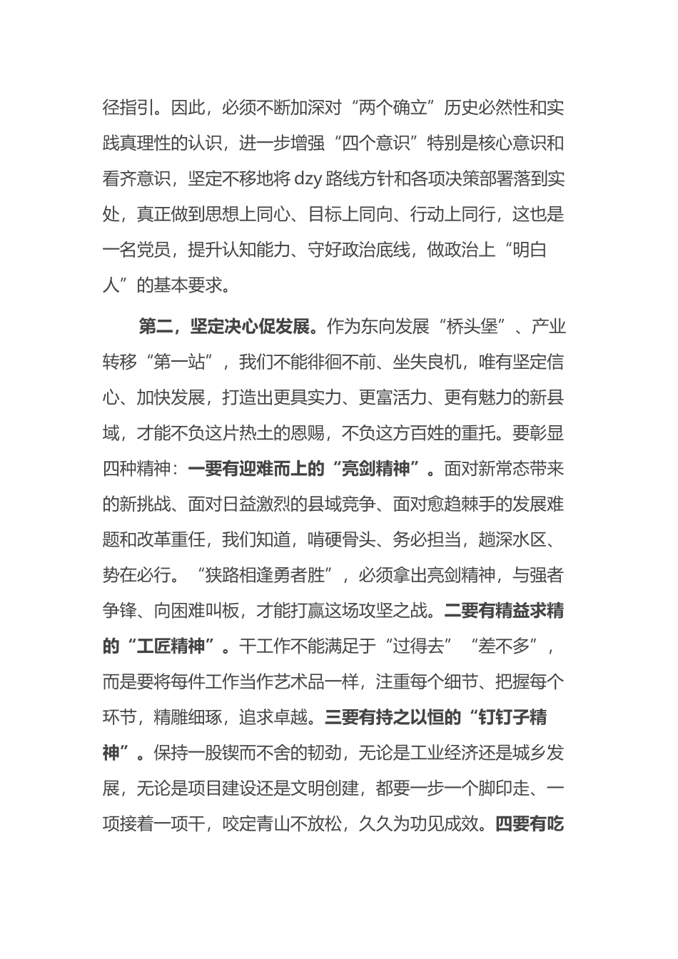 在纪念建党102周年大会暨党员先进事迹报告会上的讲话_第3页