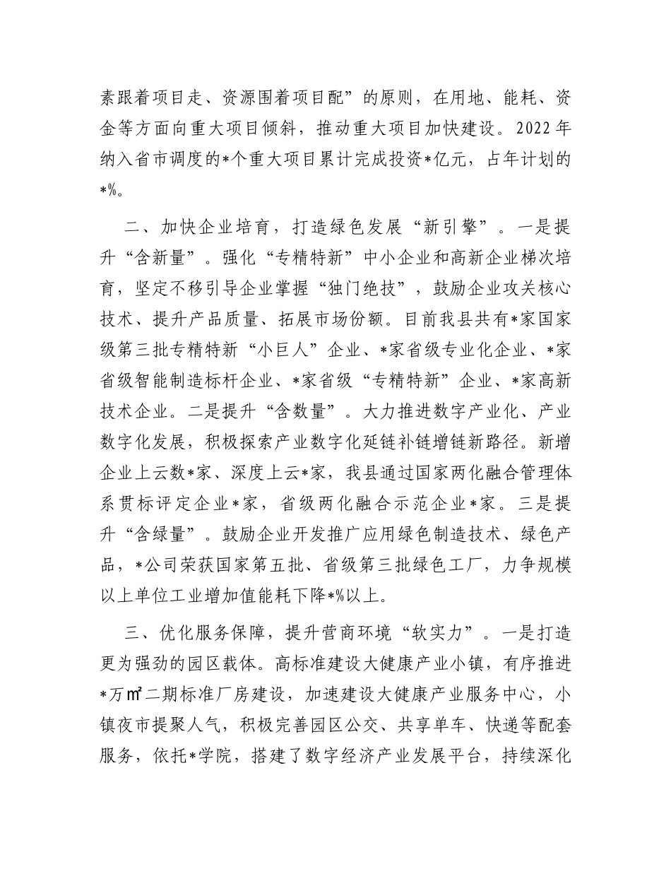 某县关于推动工业经济高质量发展的汇报_第2页