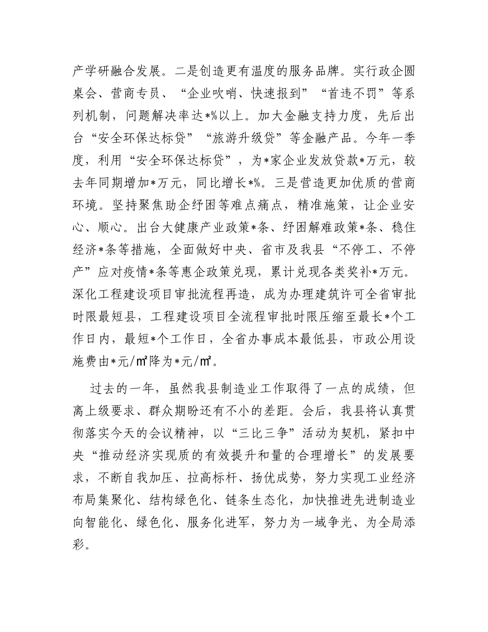某县关于推动工业经济高质量发展的汇报_第3页