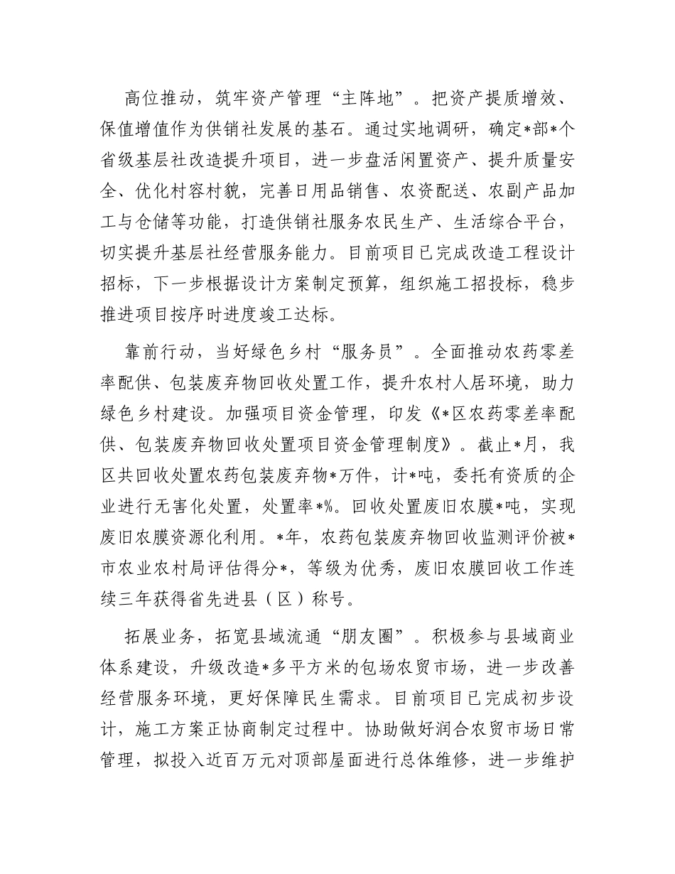供销合作总社2023年上半年工作总结和下半年工作思路_第2页