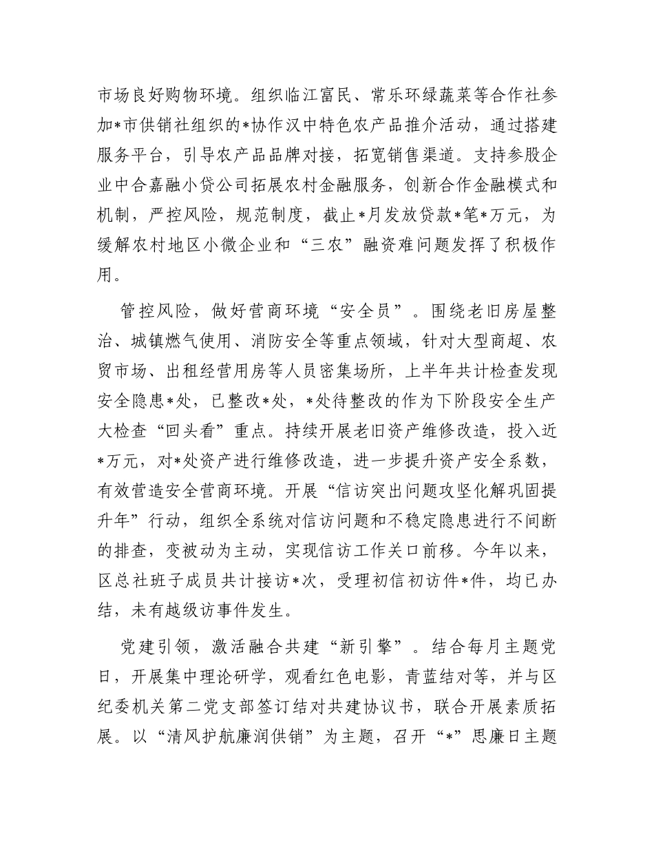 供销合作总社2023年上半年工作总结和下半年工作思路_第3页