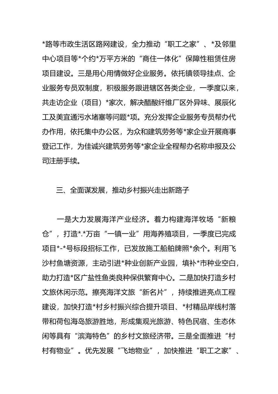 （2篇）2023年镇乡一季度工作效能提升行动工作总结_第3页