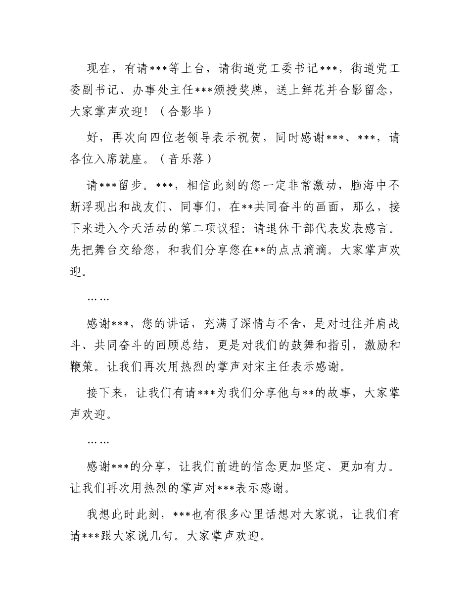 在街道机关干部荣退仪式上的主持词_第2页