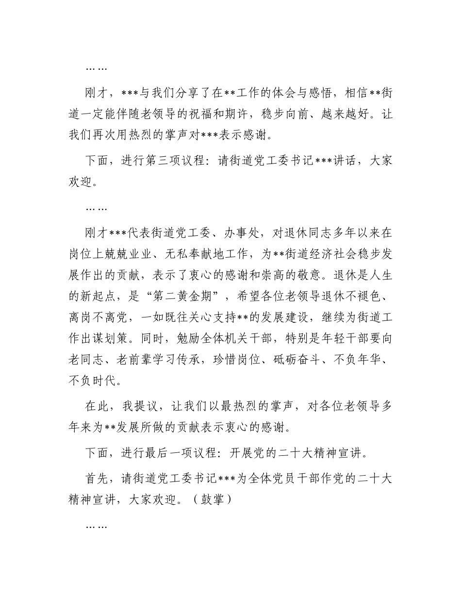在街道机关干部荣退仪式上的主持词_第3页