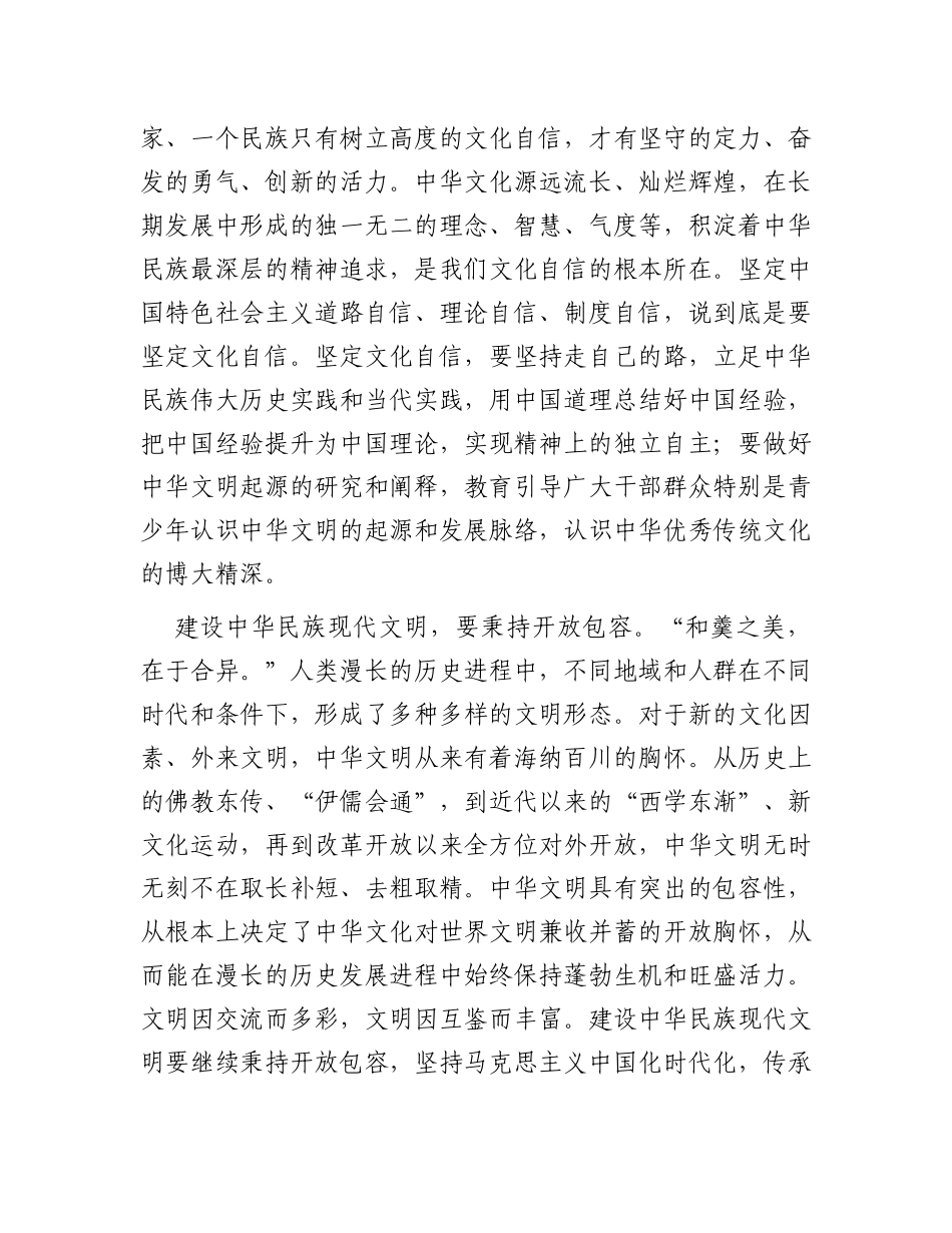 在局党组理论学习中心组文化专题研讨交流会上的发言材料_第2页