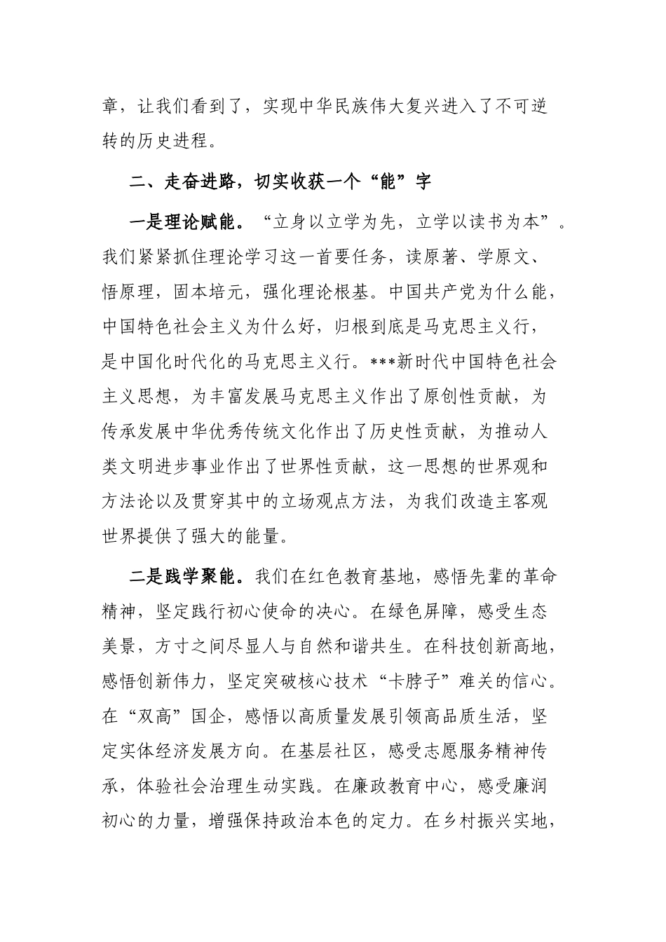 在局级干部进修班结业式上的发言材料_第3页