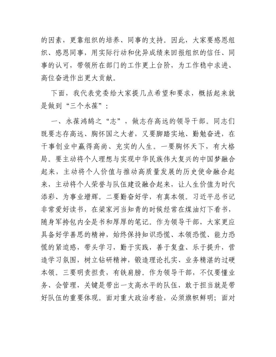 在科级领导干部任前集体谈话会上的讲话_第2页