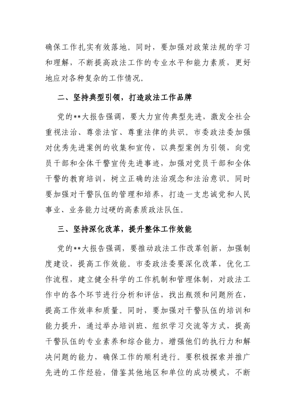在理论中心组法治建设专题研讨交流会上的发言材料_第2页