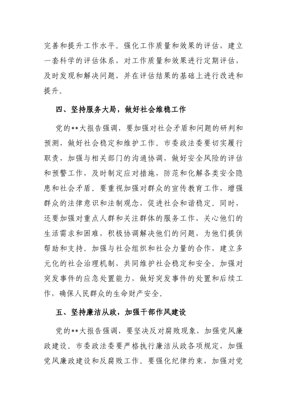 在理论中心组法治建设专题研讨交流会上的发言材料_第3页