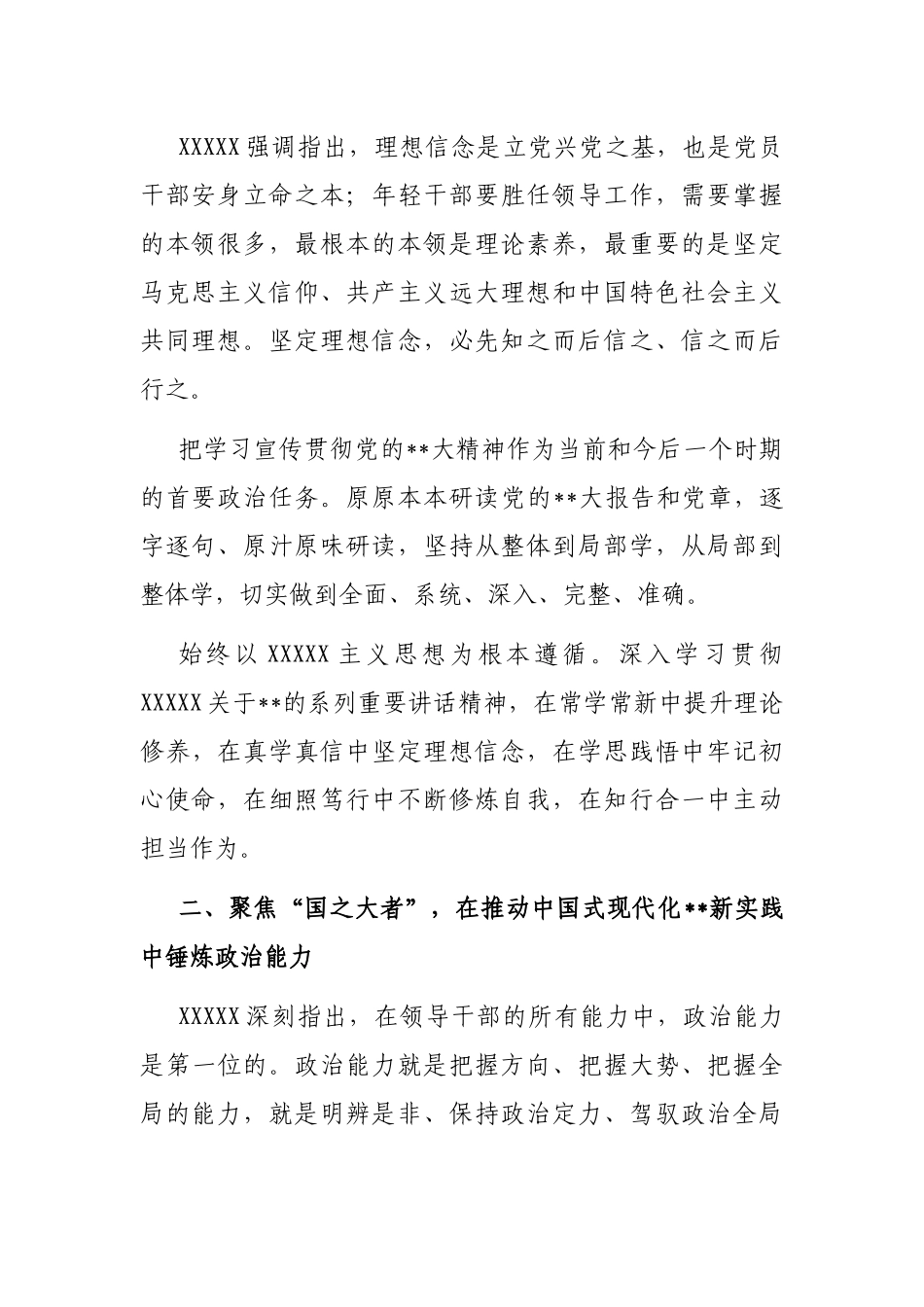 在年轻干部工作座谈会上的讲话_第2页