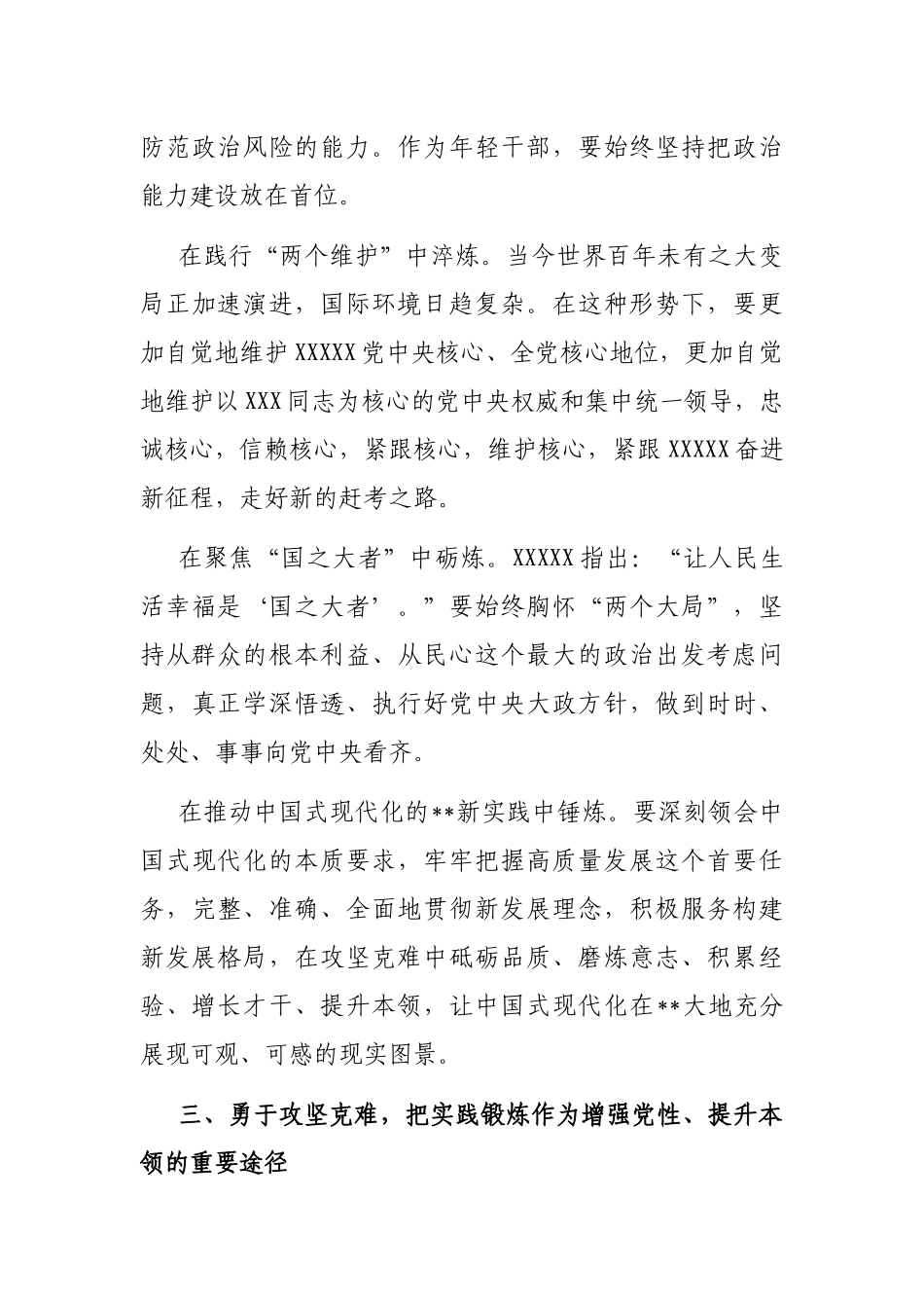 在年轻干部工作座谈会上的讲话_第3页