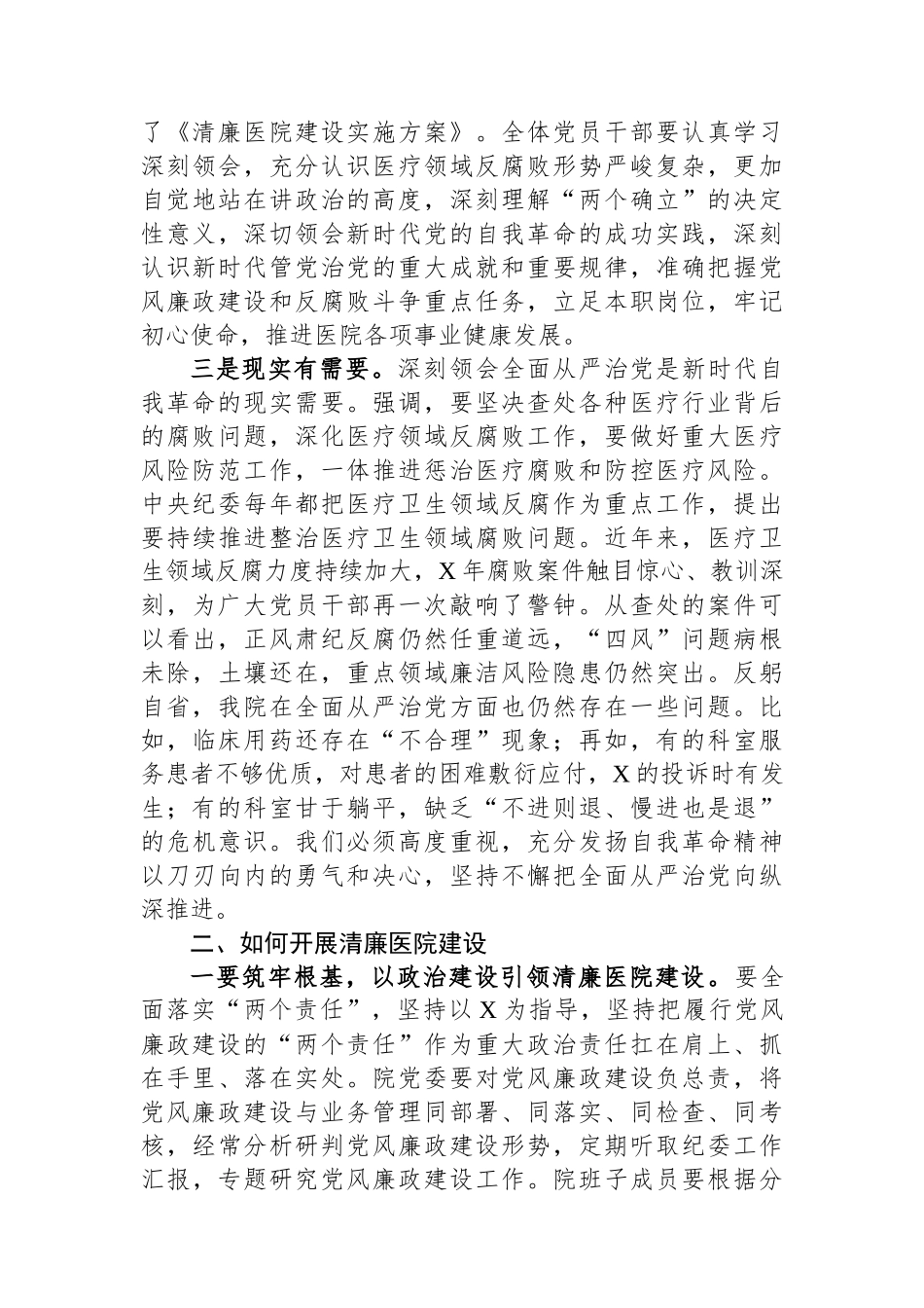 在清廉医院建设推进会上的讲话_第2页
