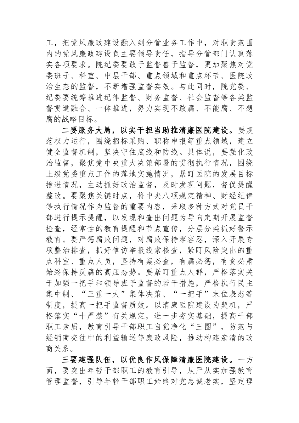 在清廉医院建设推进会上的讲话_第3页