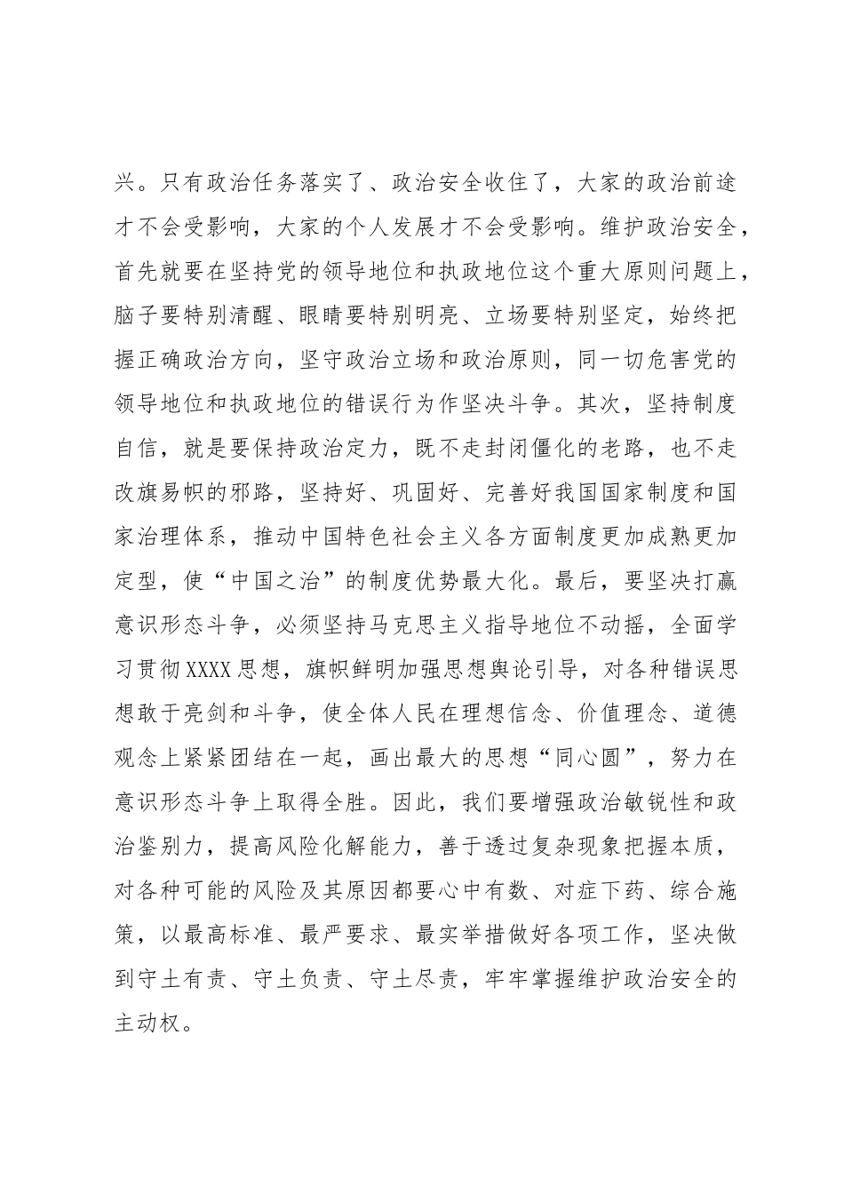 在全安全防范工作会议上的讲话提纲_第2页